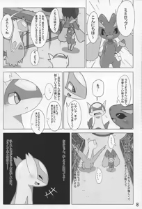 Page 9 of Pokeochi Ni - preview thumbnail