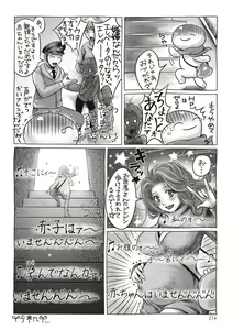 Page 275 of COMIC Masyo 2017-05 - preview thumbnail