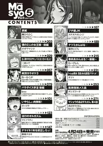 Page 295 of COMIC Masyo 2017-05 - preview thumbnail