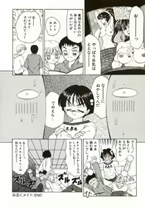 Page 161 of Ero Meta - preview thumbnail