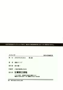Page 198 of Ero Meta - preview thumbnail