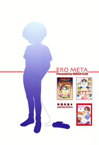 Page 6 of Ero Meta - preview thumbnail