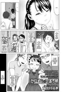 Page 3 of Kaname-chan no Shoutai Fumei | An Unrecognizable Kaname-chan - preview thumbnail