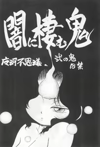 Page 4 of Yami ni Sumu Oni - Ni no Oni - preview thumbnail
