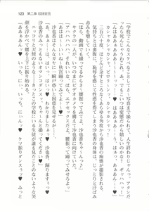 Page 129 of Rinkan Biyaku Chuudoku -Nigeba Nashi! 1428-nin no Seito Zenin ni SEX Sareru Reijou Sayaka- - preview thumbnail
