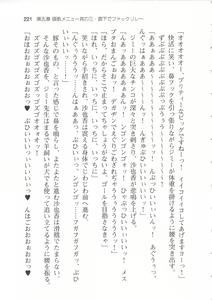 Page 227 of Rinkan Biyaku Chuudoku -Nigeba Nashi! 1428-nin no Seito Zenin ni SEX Sareru Reijou Sayaka- - preview thumbnail