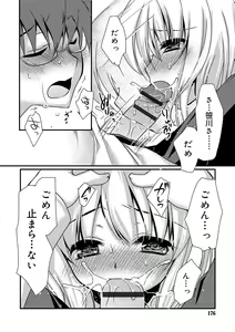 Page 174 of Kimi to Fuwatoro - preview thumbnail