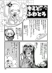 Page 229 of Kimi to Fuwatoro - preview thumbnail