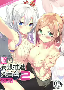 KanColle no Illust-bon Nounai Mousou Suishin Iinkai 2 — hentai manga cover on Fhentai