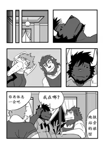 Page 16 of beta brother 我的老哥稳  strangewolf translation - preview thumbnail