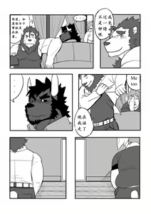 Page 19 of beta brother 我的老哥稳  strangewolf translation - preview thumbnail