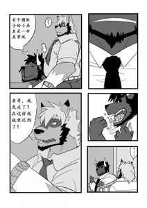 Page 4 of beta brother 我的老哥稳  strangewolf translation - preview thumbnail