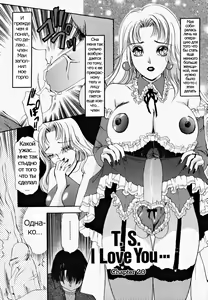 T.S. I LOVE YOU... 2 - Lucky Girls Tsuiteru Onna Ch. 4 — hentai manga cover on Fhentai