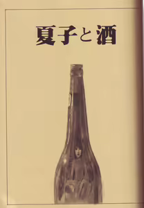 Page 39 of [沙村广明][人でなしの恋] - preview thumbnail