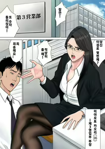 Page 2 of Dekiru Onna Joushi | 잘 나가는 여 상사 - preview thumbnail