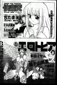 Page 67 of COMIC GEKIMAN 1999-01 Vol. 19 - preview thumbnail