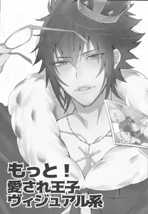 Page 2 of Motto! Aisare ♥ Ouji Visual Kei | More! Our Beloved Prince - preview thumbnail