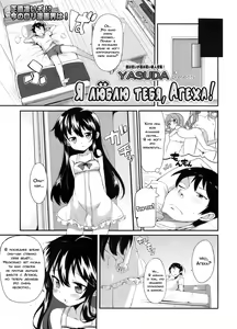 Page 3 of Ageha Chou Aishiteru | Я люблю тебя, Агеха! - preview thumbnail