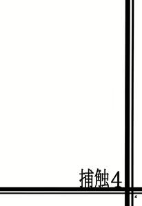 Page 3 of Hoshoku 4 - preview thumbnail