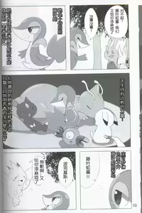 Page 11 of Pokéda | 宝可堕 - preview thumbnail