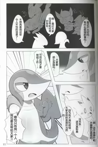 Page 12 of Pokéda | 宝可堕 - preview thumbnail