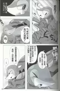 Page 16 of Pokéda | 宝可堕 - preview thumbnail