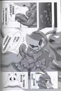 Page 27 of Pokéda | 宝可堕 - preview thumbnail