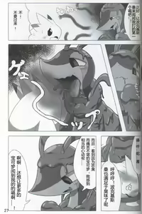 Page 28 of Pokéda | 宝可堕 - preview thumbnail