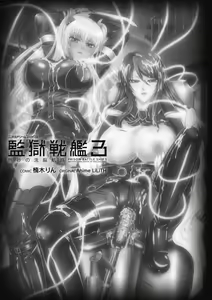 Page 3 of Kangoku Senkan 3 ~Nessa no Sennou Kouro~ - preview thumbnail