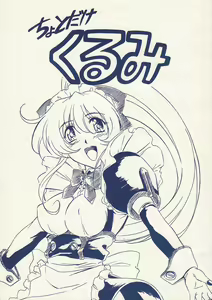 Chotodake Kurumi — hentai manga cover on Fhentai