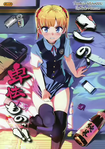 Kono, Hikyoumono!! | Ах т-ты ж трус! — hentai manga cover on Fhentai
