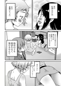 Page 23 of Gekkan Web Otoko no Ko-llection! S Vol. 12 - preview thumbnail