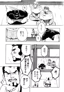 Page 3 of Nobunaga's lotion man - preview thumbnail