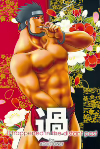 Ka - it happened in the distant past - hentai manga cover image