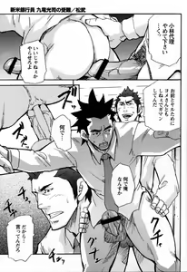 Page 104 of Shinmai Ginkouin Kyuuryuu Kouji no Junan Ch. 1-13 - preview thumbnail