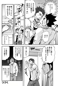 Page 115 of Shinmai Ginkouin Kyuuryuu Kouji no Junan Ch. 1-13 - preview thumbnail
