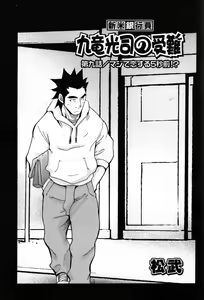 Page 117 of Shinmai Ginkouin Kyuuryuu Kouji no Junan Ch. 1-13 - preview thumbnail