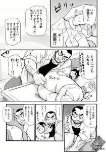 Page 139 of Shinmai Ginkouin Kyuuryuu Kouji no Junan Ch. 1-13 - preview thumbnail