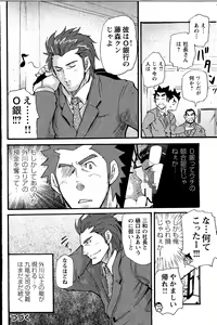 Page 164 of Shinmai Ginkouin Kyuuryuu Kouji no Junan Ch. 1-13 - preview thumbnail