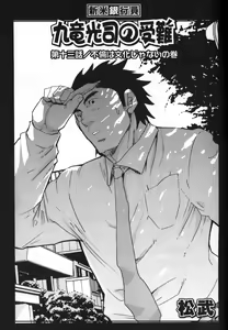 Page 183 of Shinmai Ginkouin Kyuuryuu Kouji no Junan Ch. 1-13 - preview thumbnail