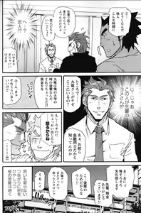 Page 198 of Shinmai Ginkouin Kyuuryuu Kouji no Junan Ch. 1-13 - preview thumbnail