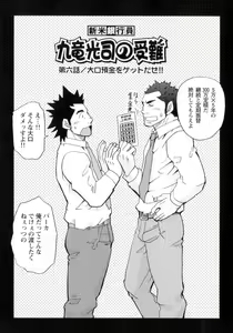 Page 69 of Shinmai Ginkouin Kyuuryuu Kouji no Junan Ch. 1-13 - preview thumbnail