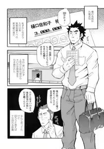 Page 70 of Shinmai Ginkouin Kyuuryuu Kouji no Junan Ch. 1-13 - preview thumbnail