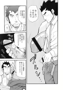 Page 75 of Shinmai Ginkouin Kyuuryuu Kouji no Junan Ch. 1-13 - preview thumbnail