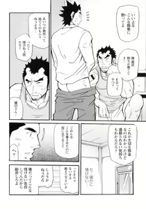 Page 76 of Shinmai Ginkouin Kyuuryuu Kouji no Junan Ch. 1-13 - preview thumbnail