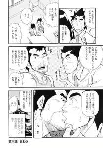 Page 84 of Shinmai Ginkouin Kyuuryuu Kouji no Junan Ch. 1-13 - preview thumbnail