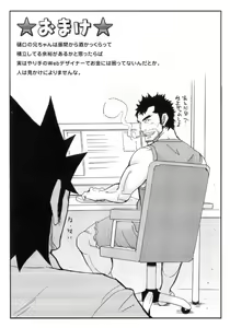 Page 85 of Shinmai Ginkouin Kyuuryuu Kouji no Junan Ch. 1-13 - preview thumbnail