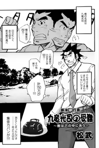 Page 87 of Shinmai Ginkouin Kyuuryuu Kouji no Junan Ch. 1-13 - preview thumbnail