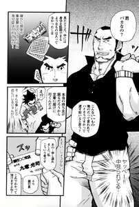Page 90 of Shinmai Ginkouin Kyuuryuu Kouji no Junan Ch. 1-13 - preview thumbnail
