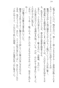 Page 247 of Maken no Hime wa Eroero desu - preview thumbnail